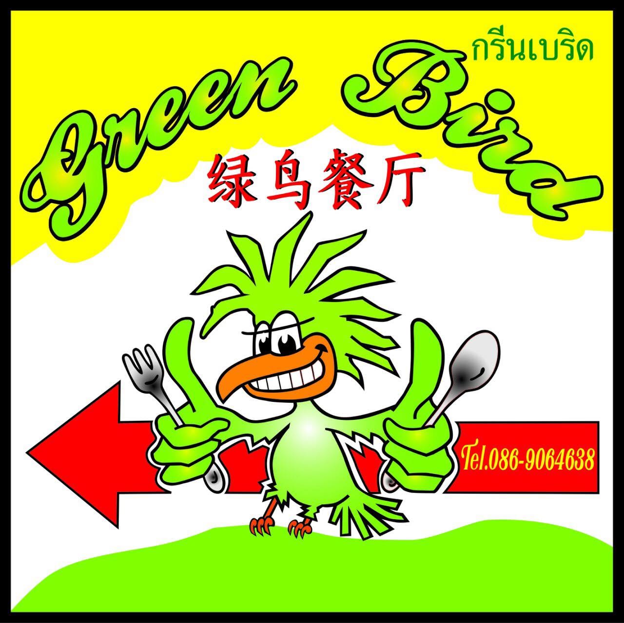 Green Bird - Gallery image 7