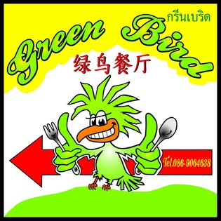 Green Bird - Gallery image 9