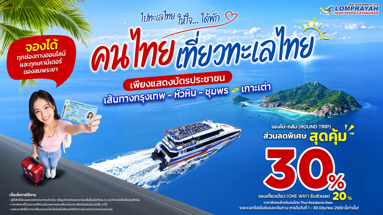 Lomprayah Catamaran - Gallery image 7