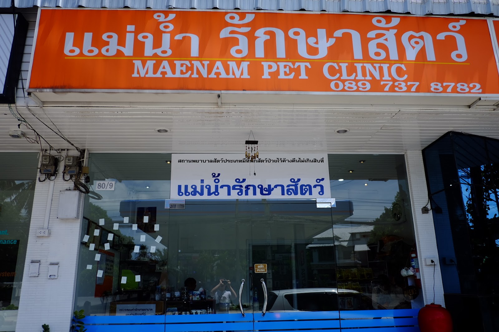 Meanam Veterinarian Clinic