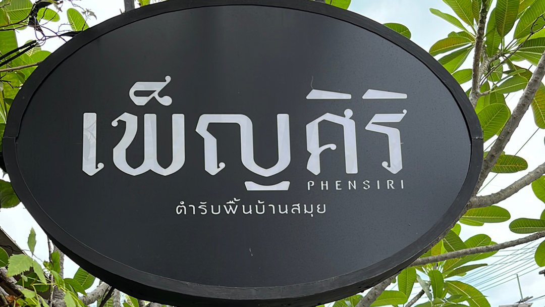 Phensiri Thai Restaurant - Gallery image 4