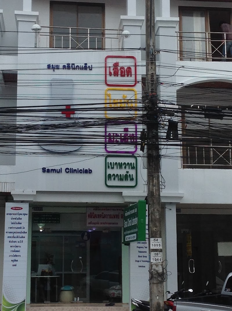 Samui Clinical Laboratory