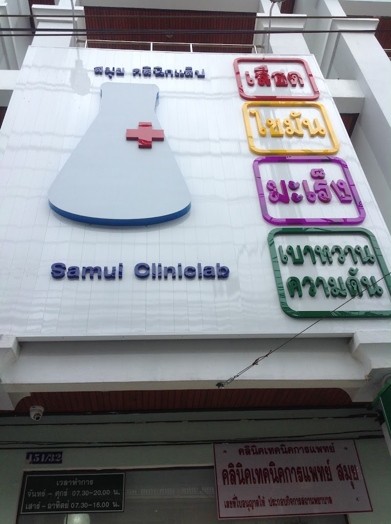 Samui Clinical Laboratory - Gallery image 2