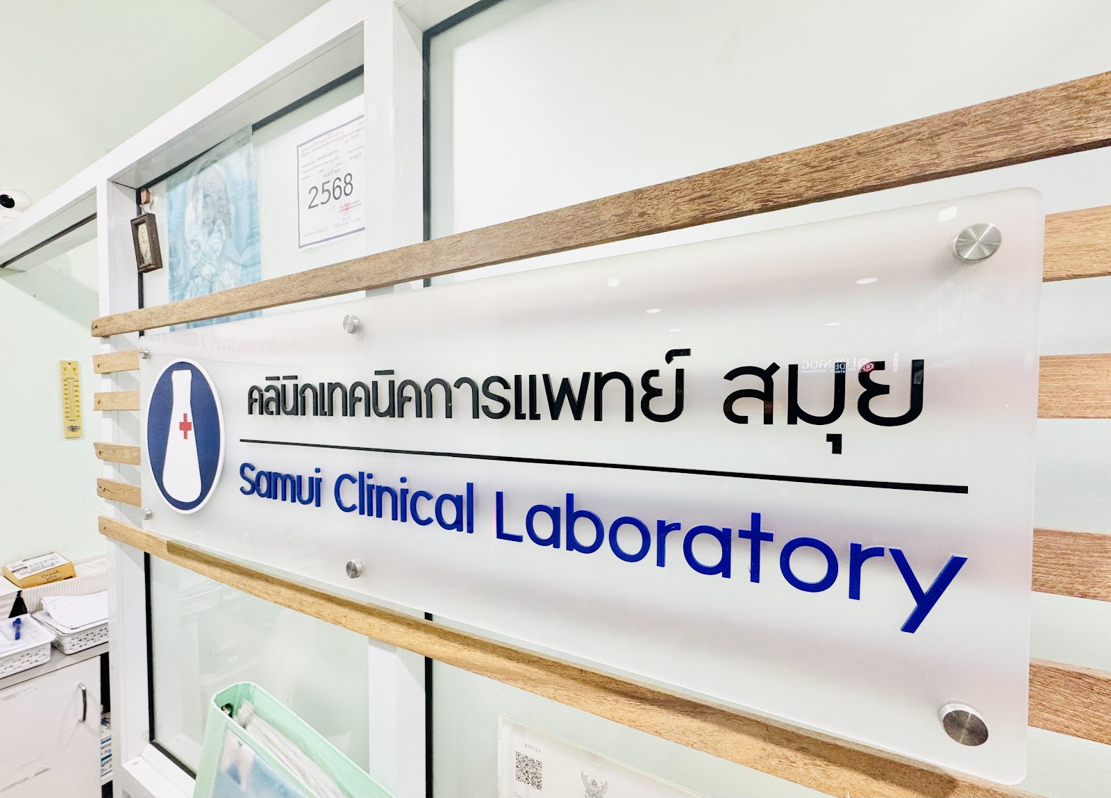 Samui Clinical Laboratory