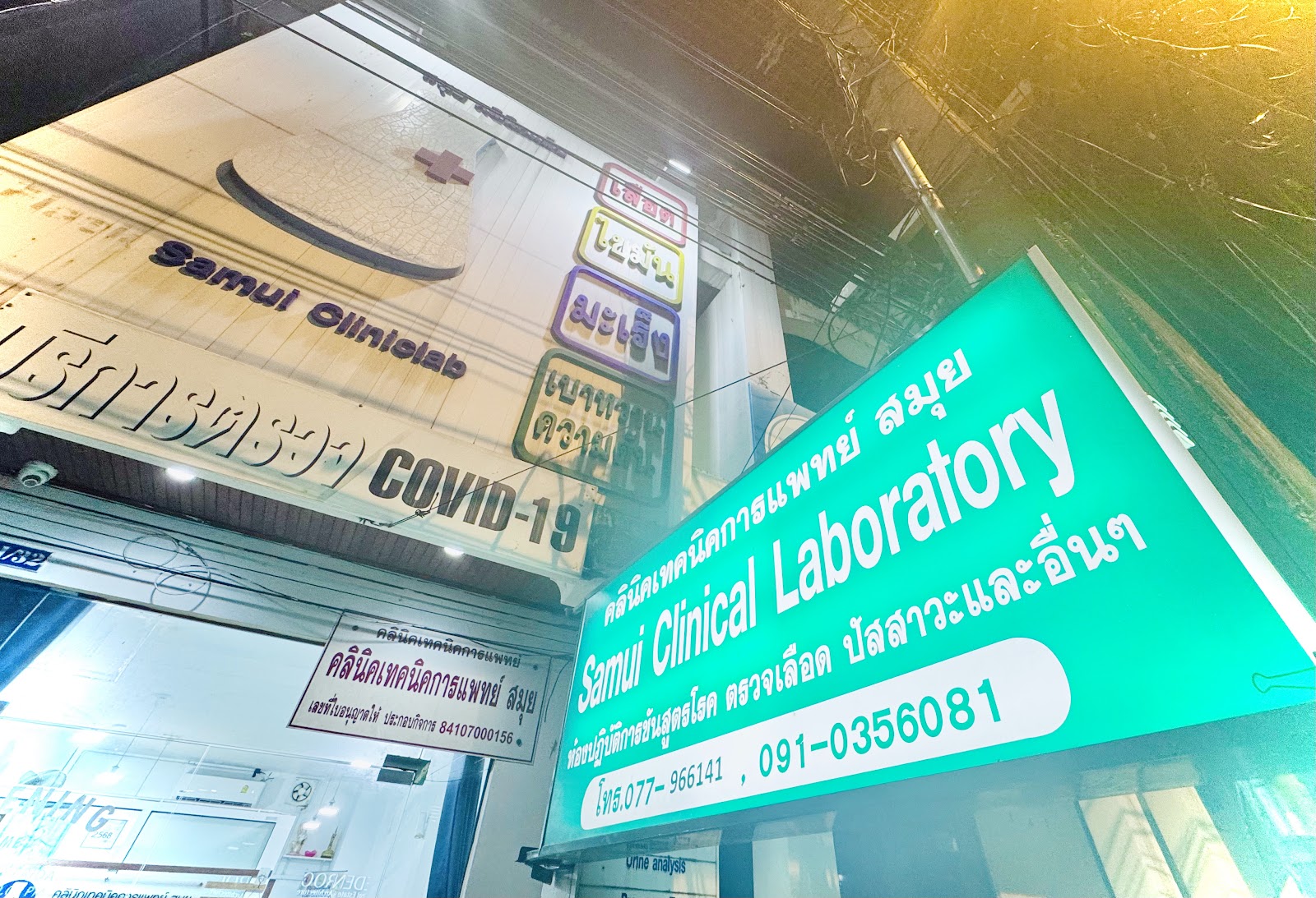 Samui Clinical Laboratory