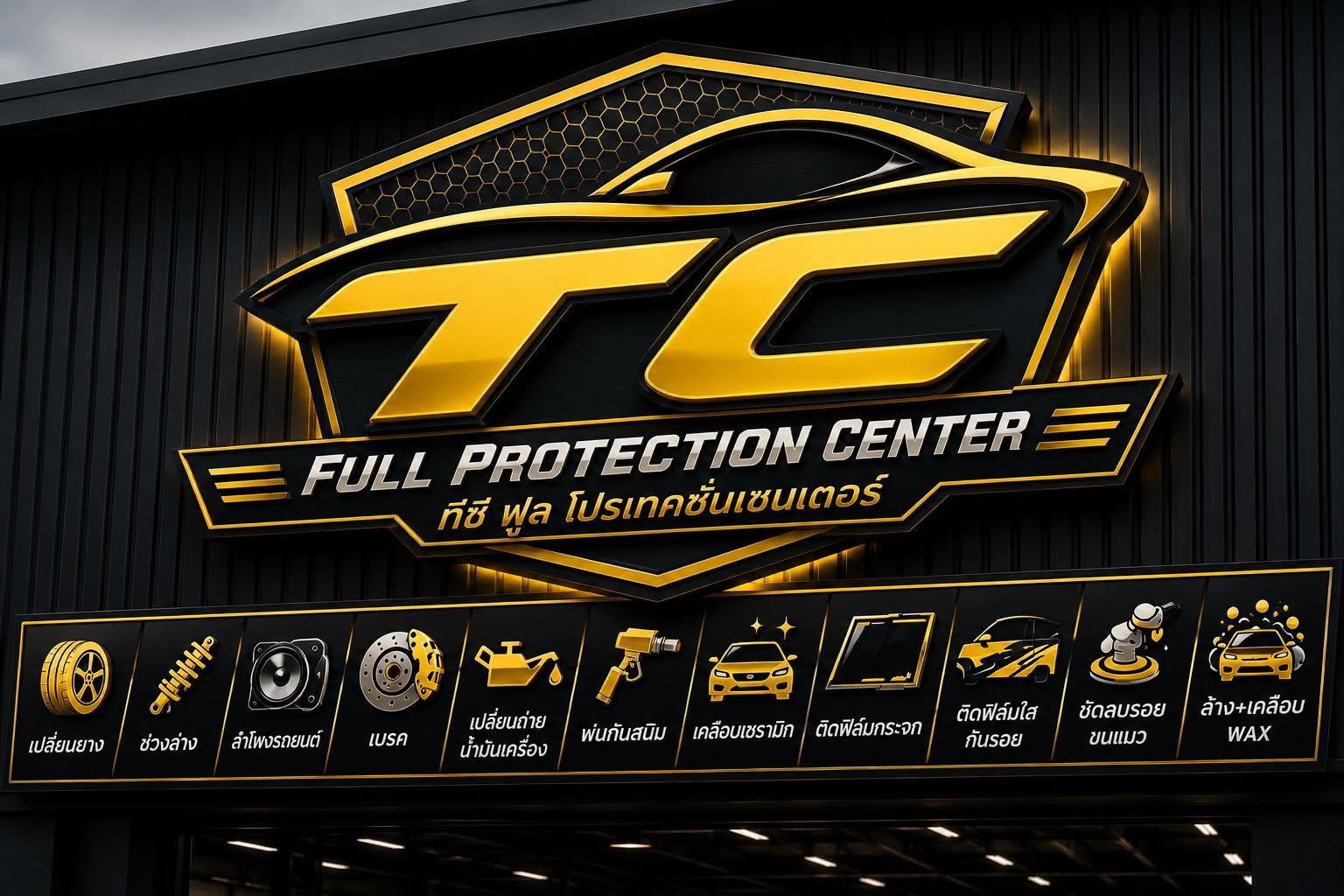 TC Full Protection Center เคลือบแก้ว พ่นกันสนิม ติดตั้งฟิล์ม - Gallery image 7