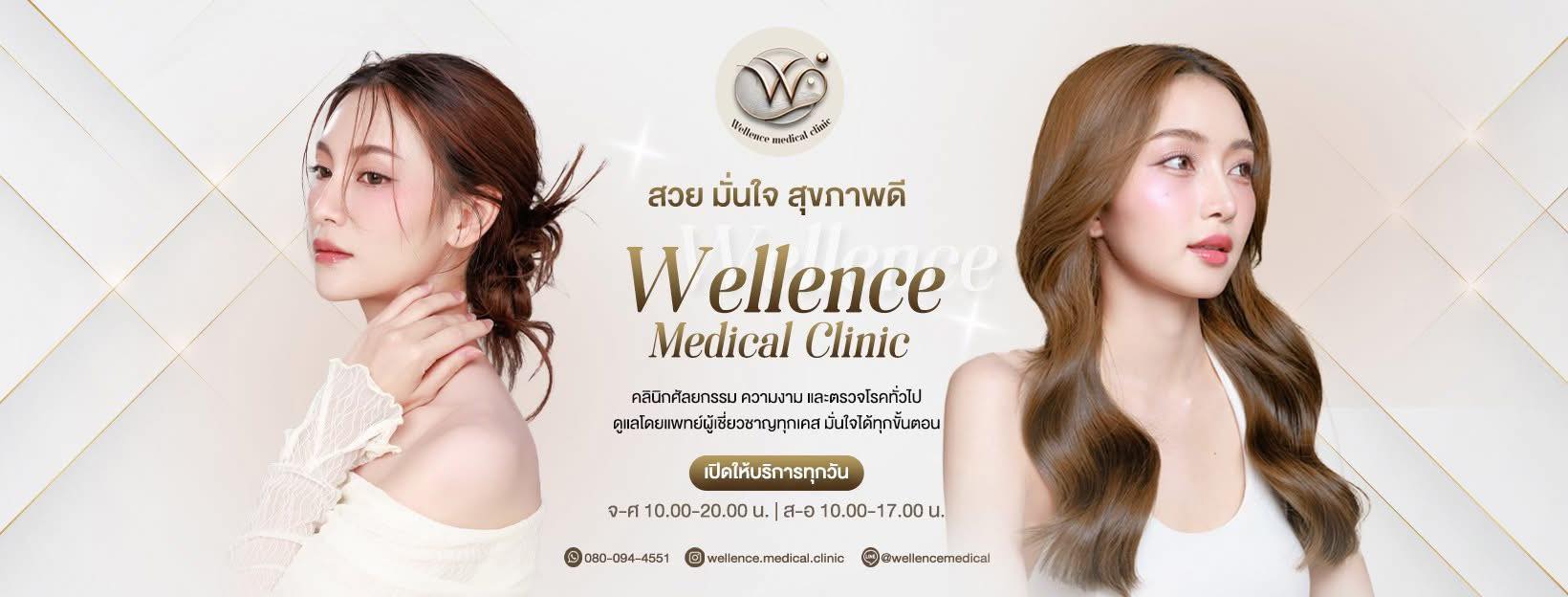 Wellence Medical Clinic - Gallery image 8